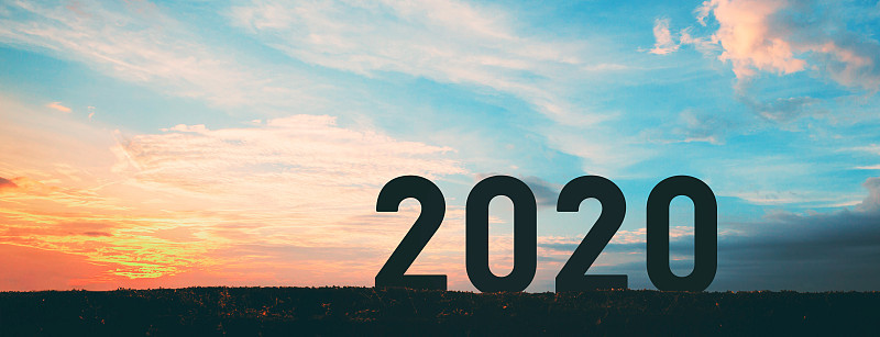 新2020年