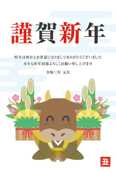 2021年贺年卡
