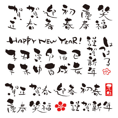 日本新年贺词03、set phrases