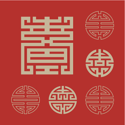 长寿符号集合
