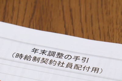 日本的年终调整