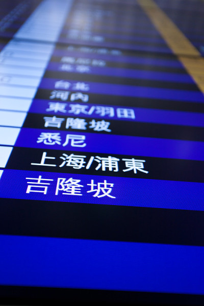 机场的航班信息板上有中文。
