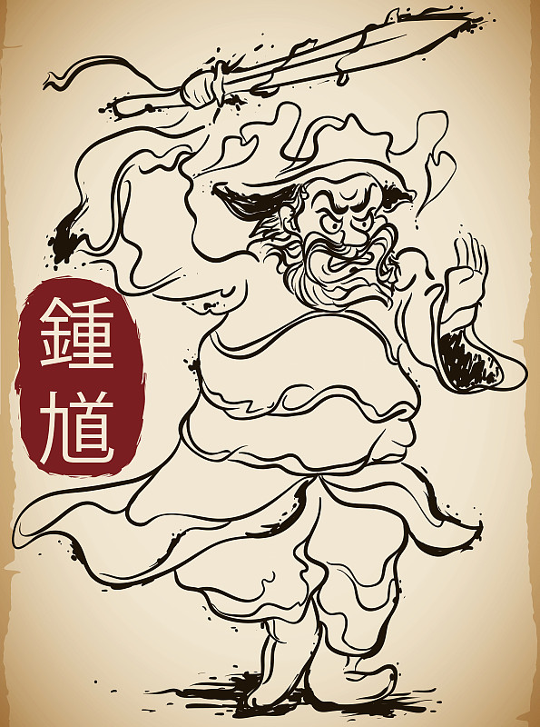钟馗:传统的手绘杀鬼角色