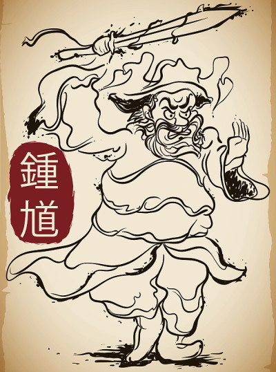 钟馗:传统的手绘杀鬼角色