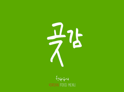 韩语/食物种类