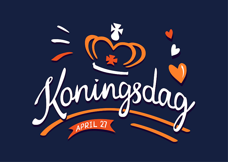 Koningsdag或国王日(荷兰)。