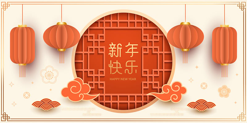 New Year greetings written in traditional Chinese 