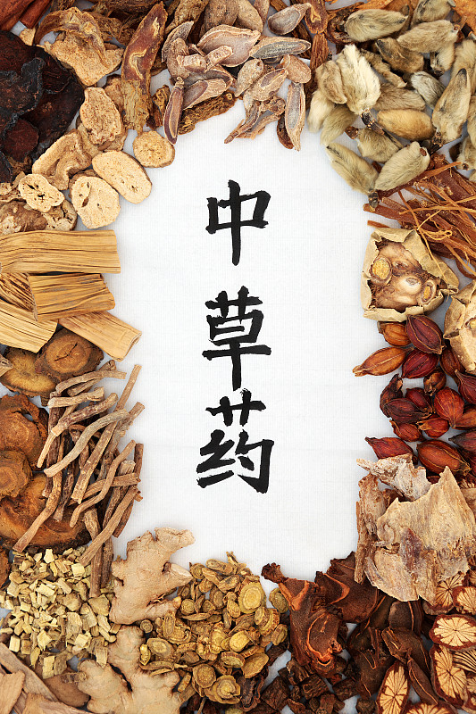 中国治疗药草