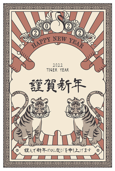 2022年复古虎年贺岁卡