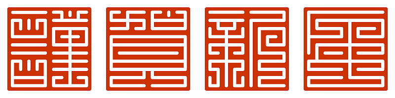 日本传统字体“kakuji”。文本翻译“新年快乐”。矢量插图。