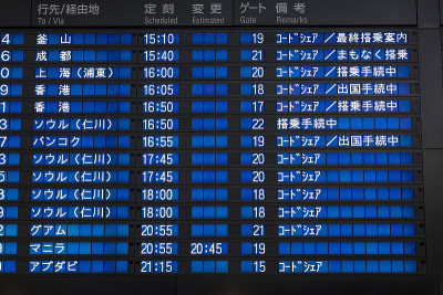 日本机场到达离港板