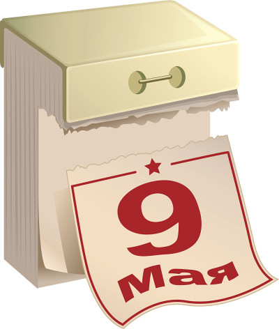 5月9日俄罗斯胜利日。撕日历页面
