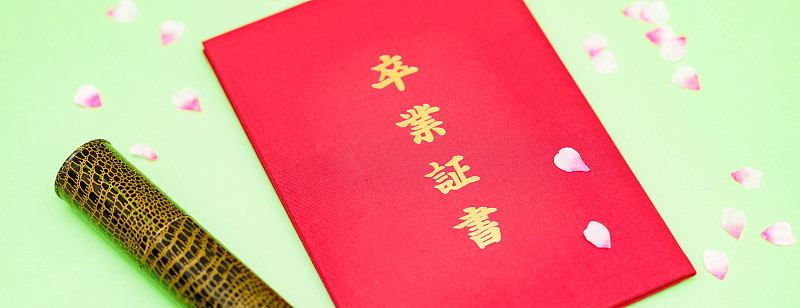 日本高中毕业证书