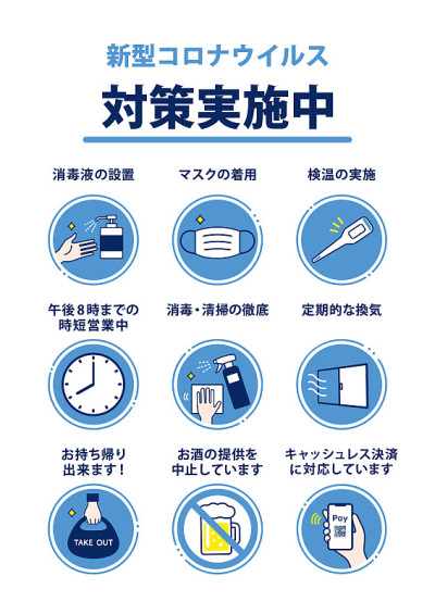 餐馆和商店应对冠状病毒的海报