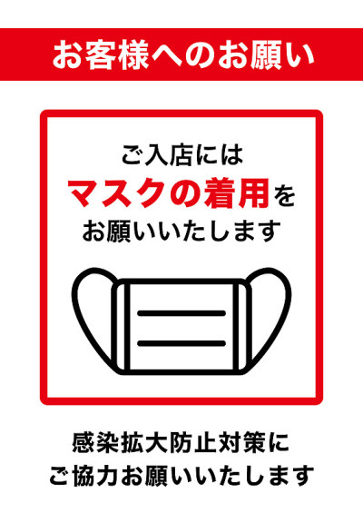 A3号日文“请戴口罩”海报