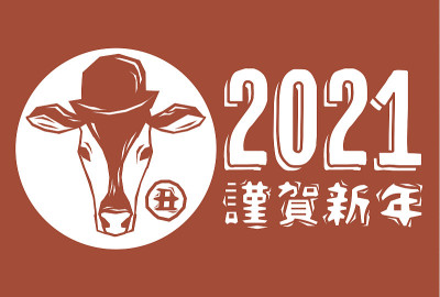 2021牛贺年卡和日本服装的矢量插图材料