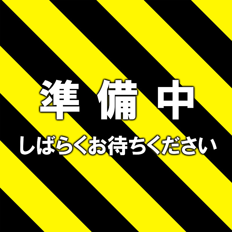 在准备中