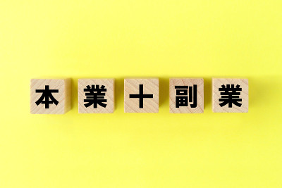 主要工作和第二工作的形象日语