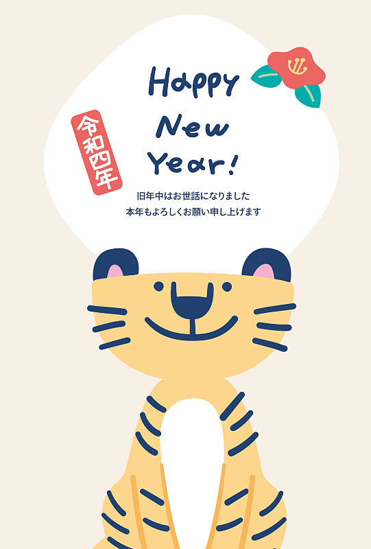 贺岁卡2022虎