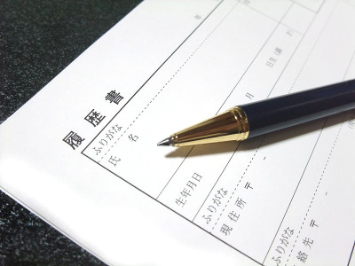 简历和笔