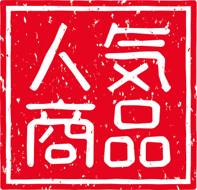 在日语中，印有红色图案的字母代表“流行产品”