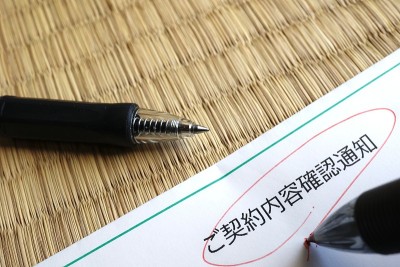 确认合同内容的通知。