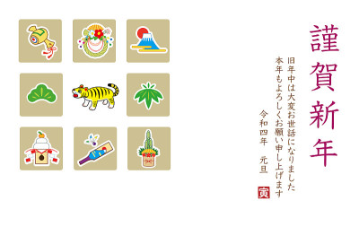 2022年(虎年)年卡