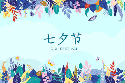 花艺构图以叶、花、蝶为中国情人节，翻译七夕节双七。水平条纹无缝模式在明亮的颜色。矢量插图。