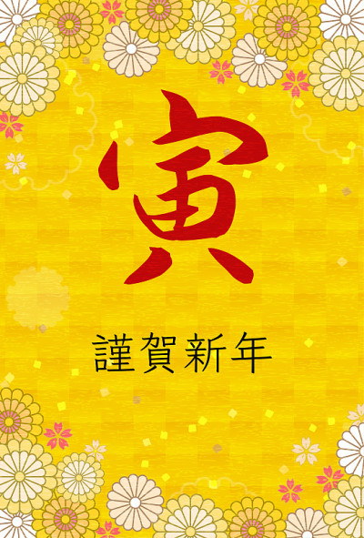 2022年虎年贺年卡，以棋盘和鲜花为背景，有老虎字样。翻译过来就是:新年快乐。老虎