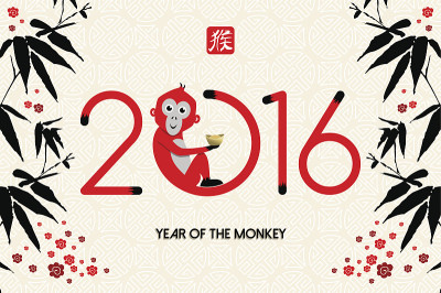 2016年春节萌猿自然元宝