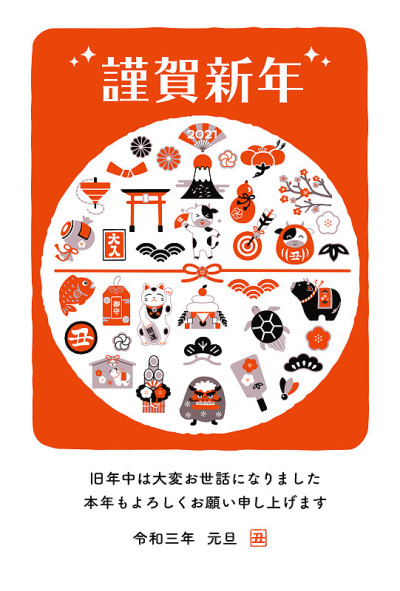 新年贺卡明信片日本风格的2021年