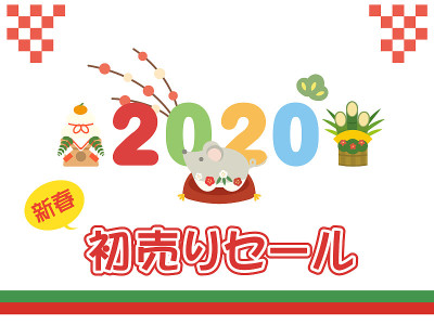 新年首卖