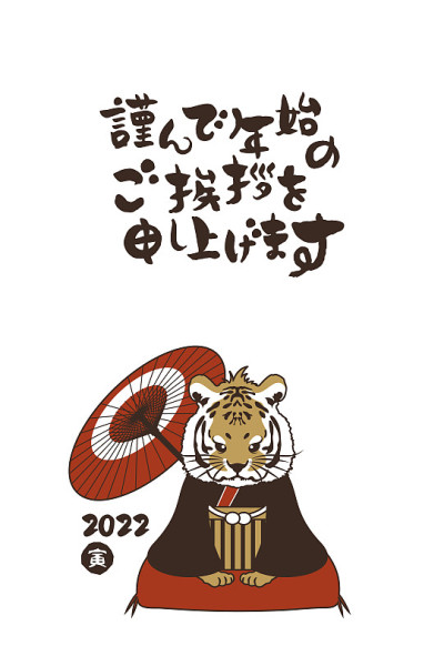 2022年虎年贺年卡及手写毛笔人物插画