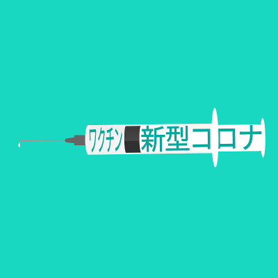 绿色背景为日本疫苗标签插图