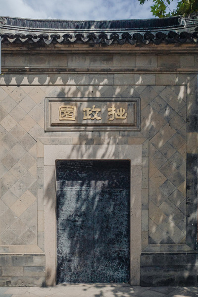 中国苏州拙政园的封闭入口