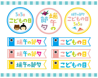 Child's day icon set. In Japanese it is written “C