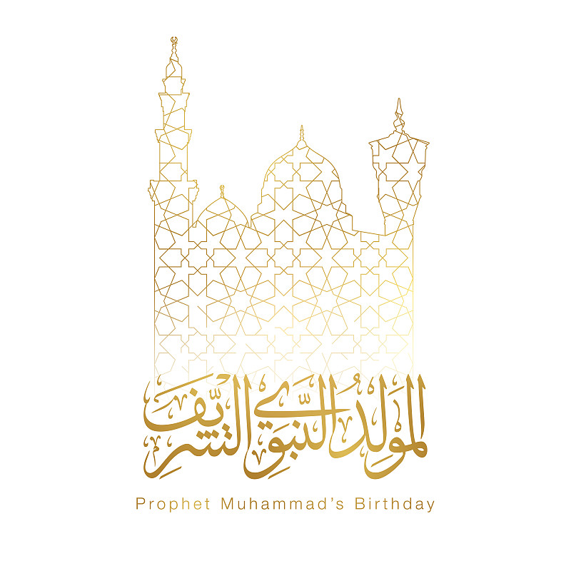 Mawlid al nabi prophet Muhammad's brithday greting