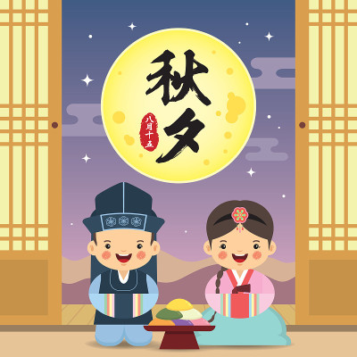 朝鲜族的感恩节-孩子们和宋平
