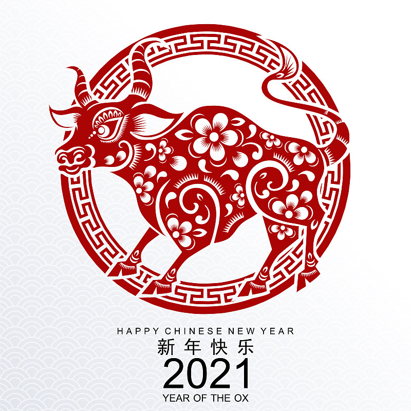 2021年中国新年。