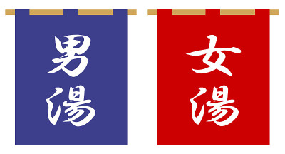 公共浴池