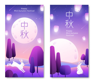 中秋海报套装