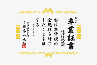 毕业证书