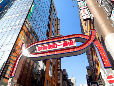 东京的新宿歌舞伎町