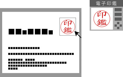 这是电子印章的图解。日本是密封的。