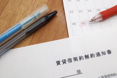 有关解除租赁合同的文件