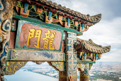 近距离观看西山西山龙门在中国云南昆明