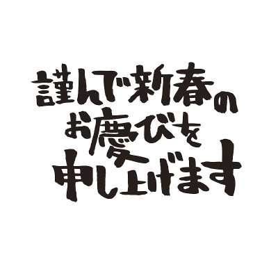 Japanese New year greeting