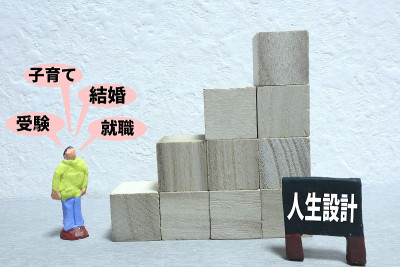 人生计划