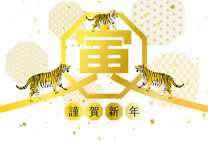 2022年虎年贺卡-日本虎图案。作品中的人物是一个有老虎的日本人
它的意思是新年快乐。