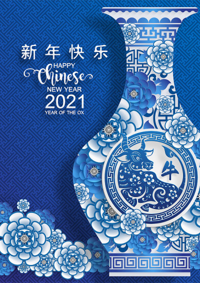 2021年中国新年。